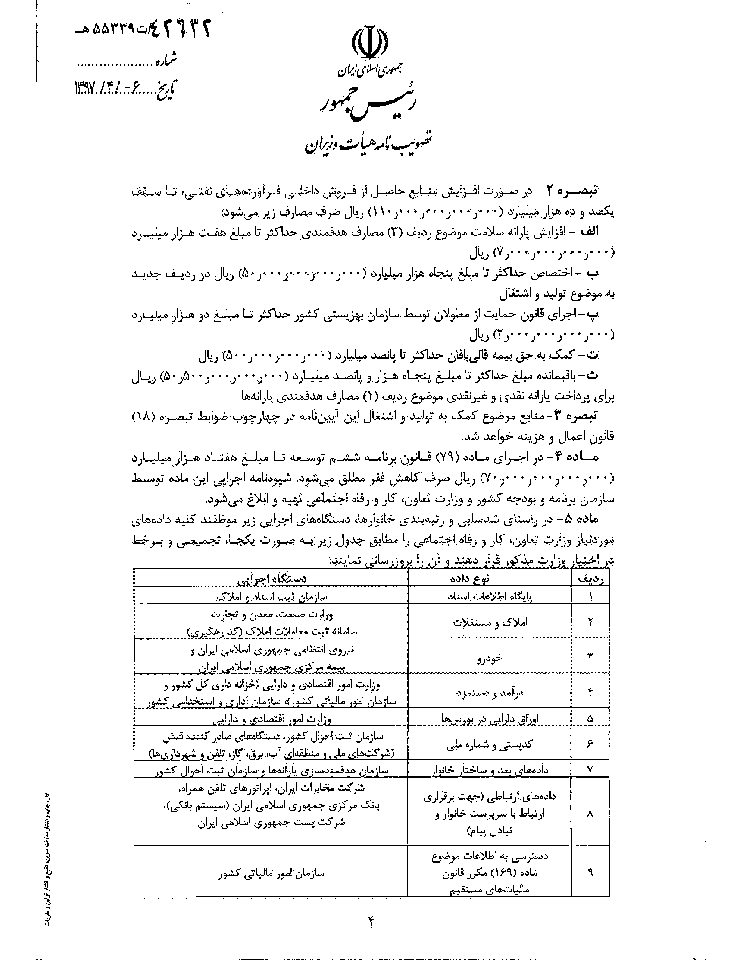 جزئیات حذف یارانه۳دهک درآمدی جزئیات حذف یارانه۳دهک درآمدی