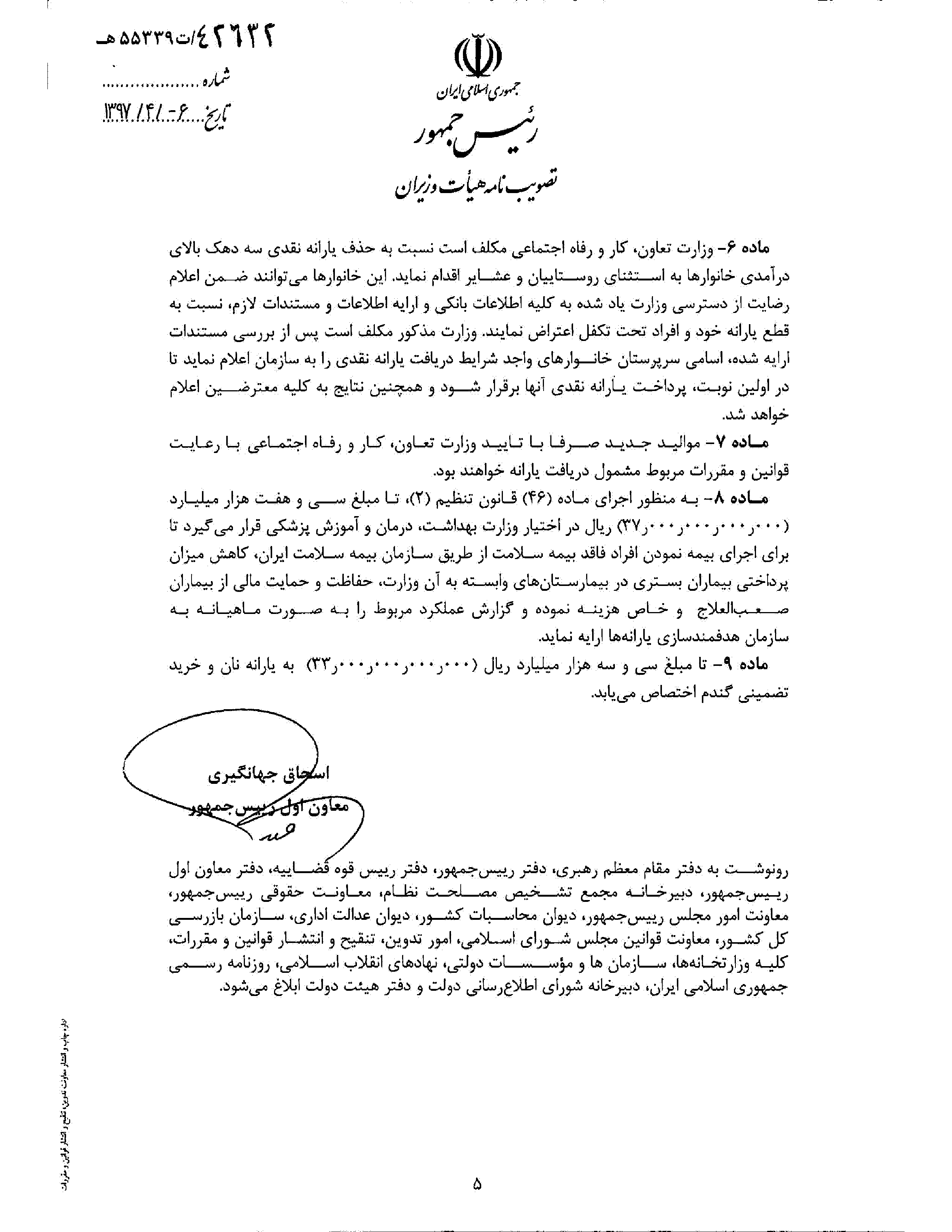 جزئیات حذف یارانه۳دهک درآمدی جزئیات حذف یارانه۳دهک درآمدی