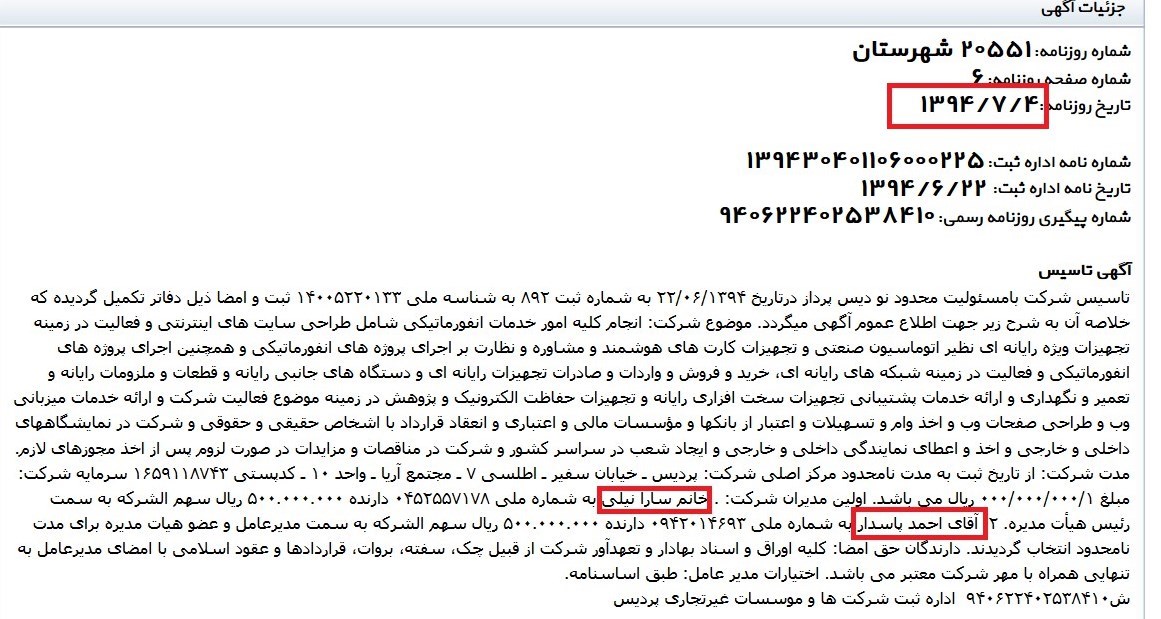 اطلاعات تازه از شرکت جنجالی واردکننده آیفون اطلاعات تازه از شرکت جنجالی واردکننده آیفون
