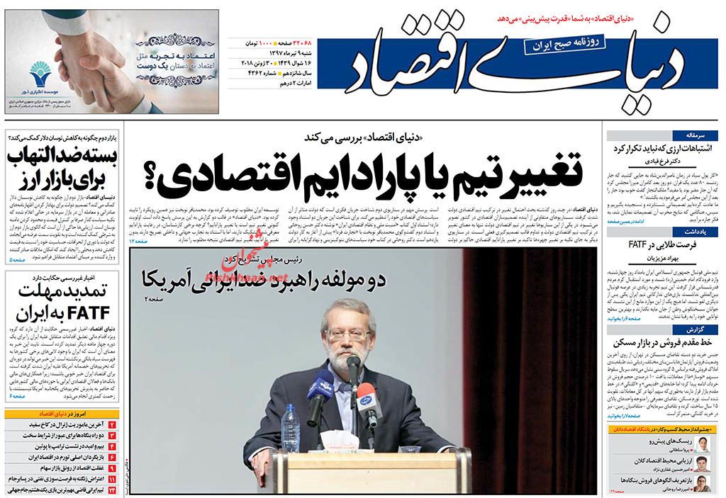روزنامه&zwnj;های اقتصادی &lrm;شنبه ۹ تیرماه ۹۷