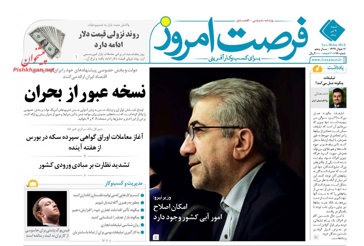 روزنامه&zwnj;های اقتصادی &lrm;شنبه ۹ تیرماه ۹۷