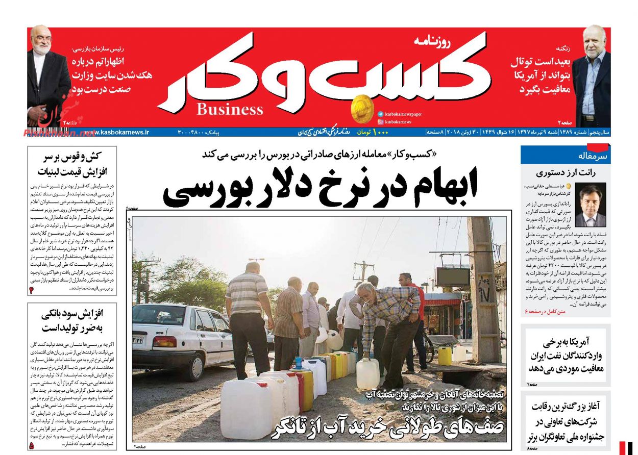 روزنامه&zwnj;های اقتصادی &lrm;شنبه ۹ تیرماه ۹۷