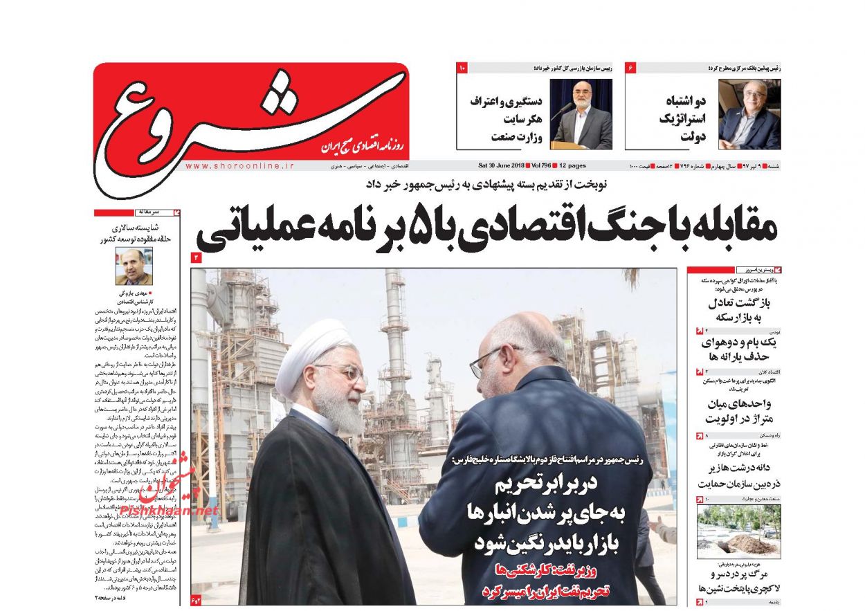 روزنامه&zwnj;های اقتصادی &lrm;شنبه ۹ تیرماه ۹۷