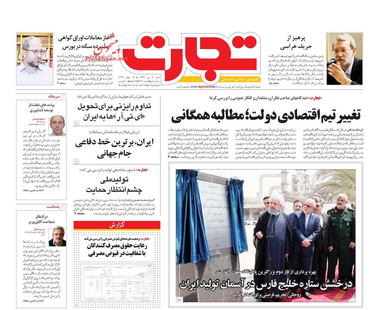 روزنامه&zwnj;های اقتصادی &lrm;شنبه ۹ تیرماه ۹۷