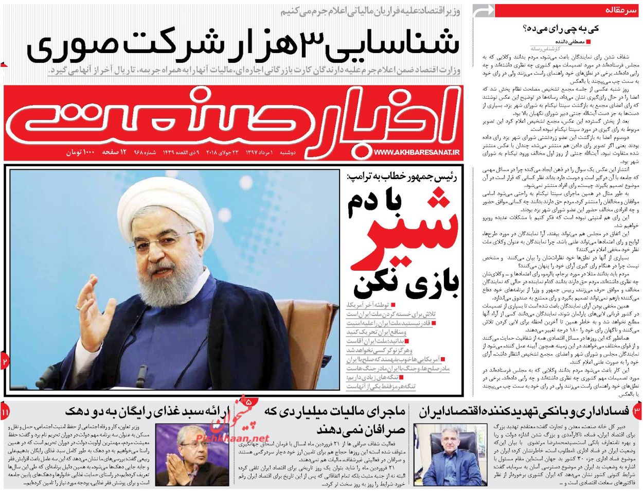 روزنامههای اقتصادی دوشنبه اول مردادماه ۹۷ روزنامههای اقتصادی دوشنبه اول مردادماه ۹۷