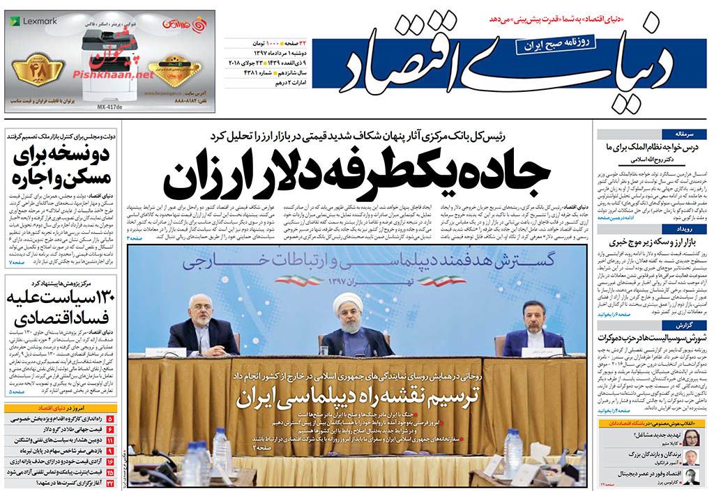 روزنامههای اقتصادی دوشنبه اول مردادماه ۹۷ روزنامههای اقتصادی دوشنبه اول مردادماه ۹۷