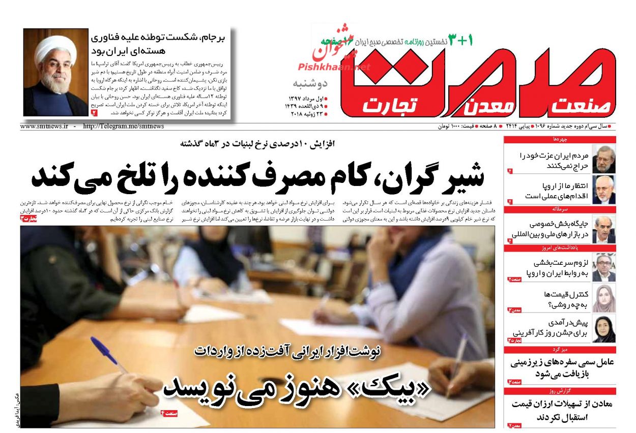 روزنامههای اقتصادی دوشنبه اول مردادماه ۹۷ روزنامههای اقتصادی دوشنبه اول مردادماه ۹۷
