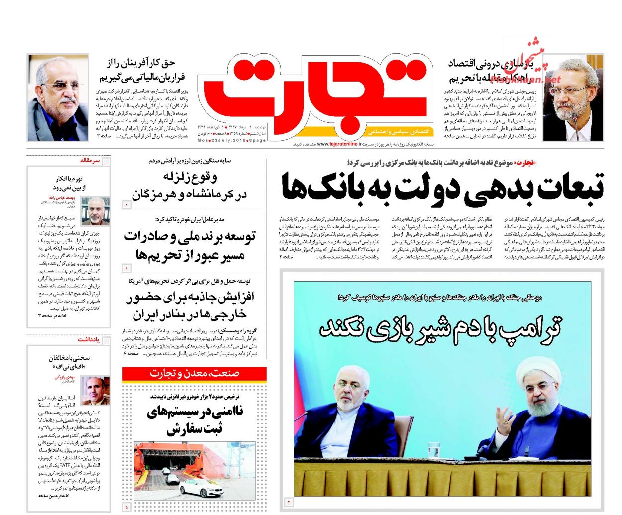 روزنامههای اقتصادی دوشنبه اول مردادماه ۹۷ روزنامههای اقتصادی دوشنبه اول مردادماه ۹۷