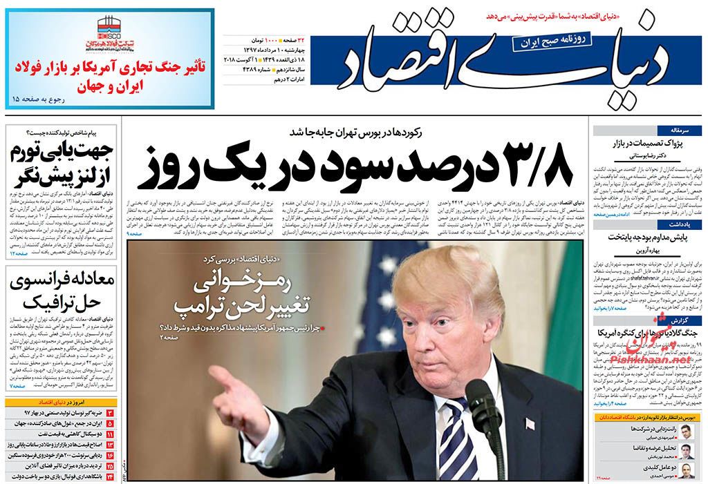 روزنامههای اقتصادی چهارشنبه دهم مردادماه ۹۷ روزنامههای اقتصادی چهارشنبه دهم مردادماه ۹۷