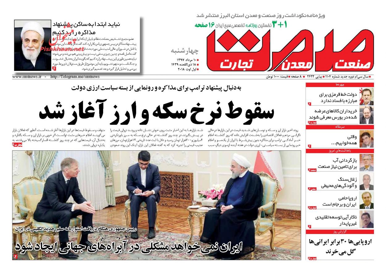 روزنامههای اقتصادی چهارشنبه دهم مردادماه ۹۷ روزنامههای اقتصادی چهارشنبه دهم مردادماه ۹۷