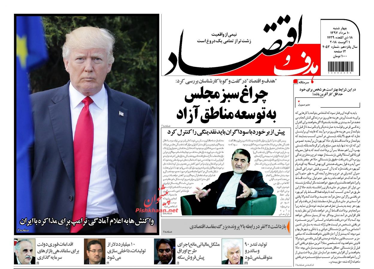 روزنامههای اقتصادی چهارشنبه دهم مردادماه ۹۷ روزنامههای اقتصادی چهارشنبه دهم مردادماه ۹۷