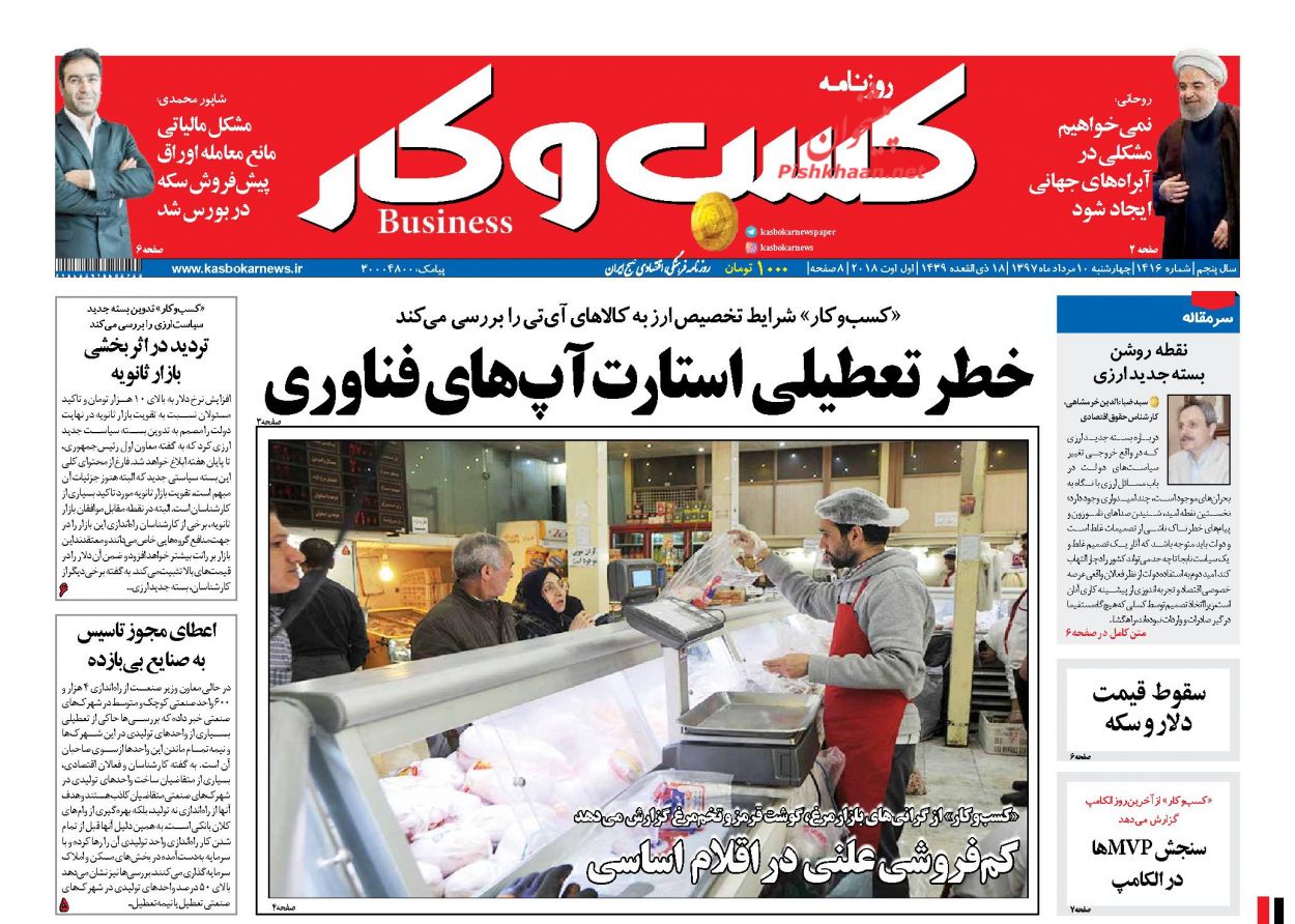روزنامههای اقتصادی چهارشنبه دهم مردادماه ۹۷ روزنامههای اقتصادی چهارشنبه دهم مردادماه ۹۷