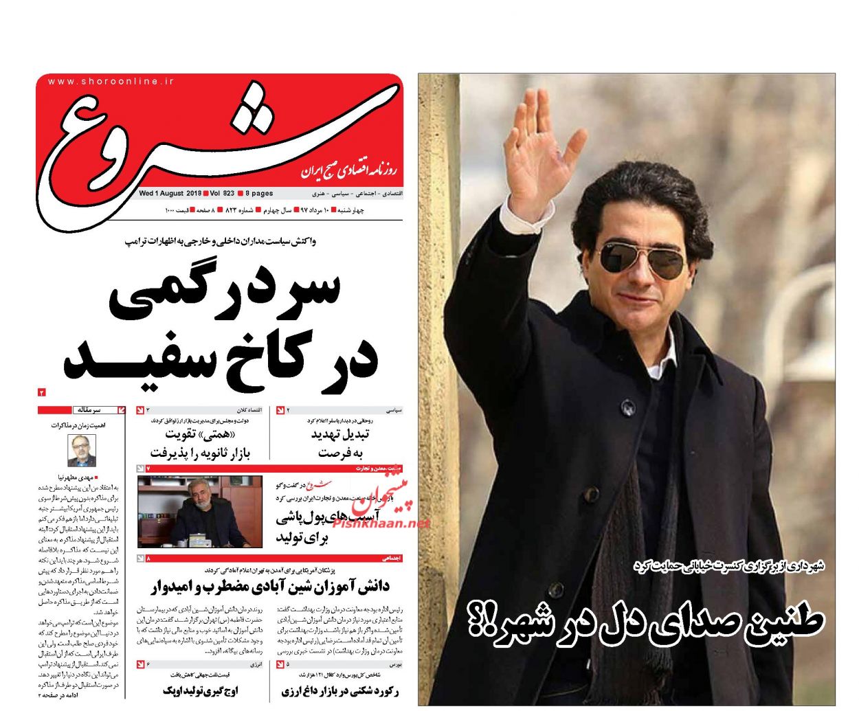 روزنامههای اقتصادی چهارشنبه دهم مردادماه ۹۷ روزنامههای اقتصادی چهارشنبه دهم مردادماه ۹۷