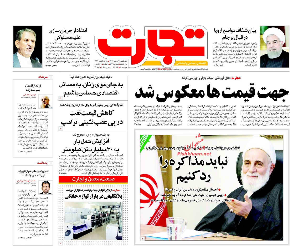 روزنامههای اقتصادی چهارشنبه دهم مردادماه ۹۷ روزنامههای اقتصادی چهارشنبه دهم مردادماه ۹۷
