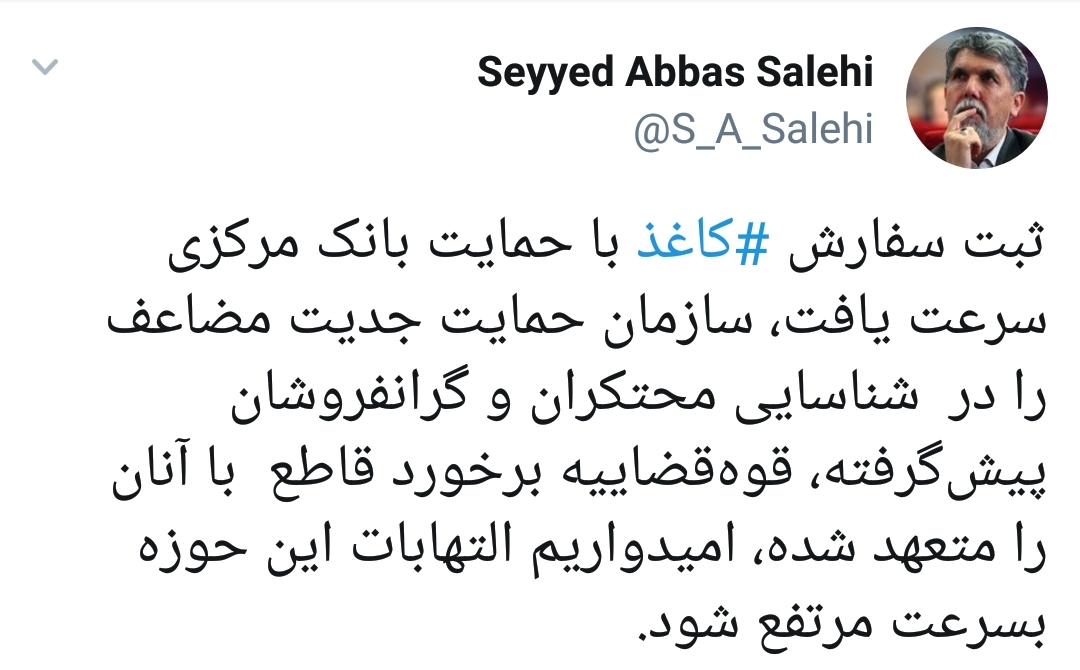 ثبت سفارش کاغذ با حمایت بانک مرکزی سرعت یافت ثبت سفارش کاغذ با حمایت بانک مرکزی سرعت یافت