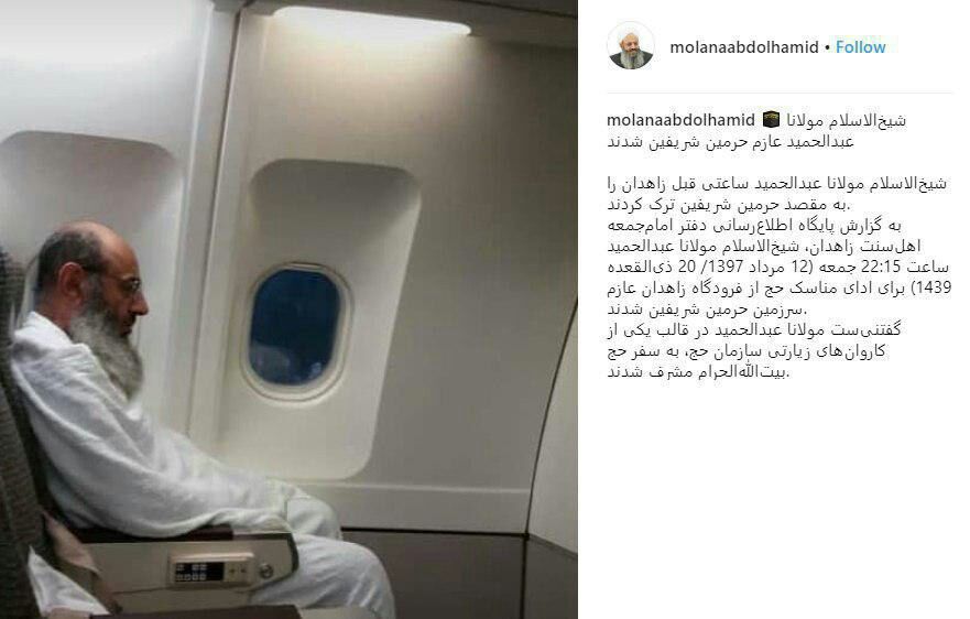 مولوی عبدالحمید عازم حج شد مولوی عبدالحمید عازم حج شد