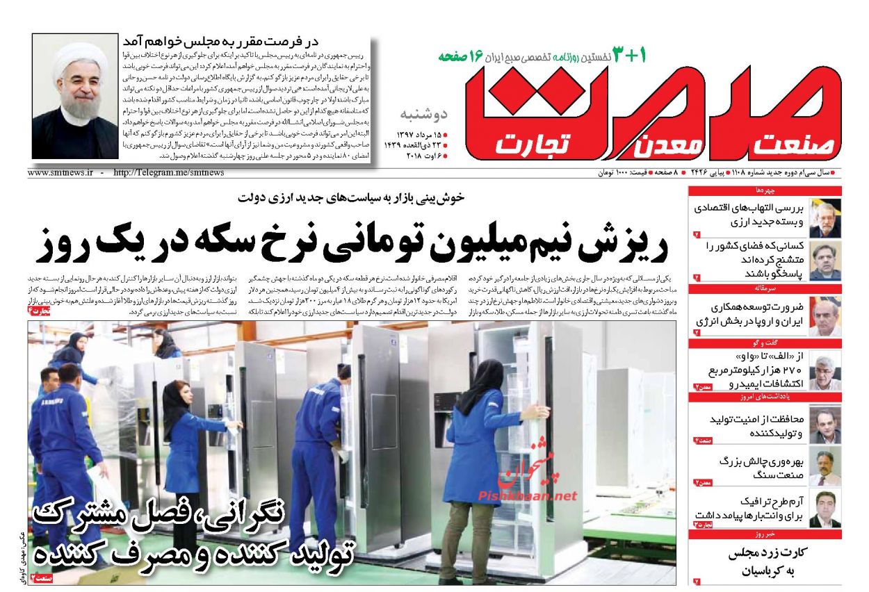 روزنامه&zwnj;های اقتصادی &lrm; دوشنبه ۱۵ مردادماه ۹۷