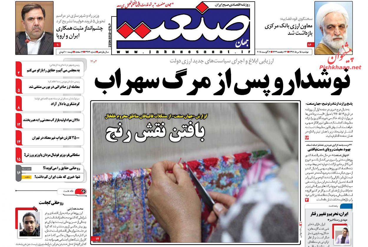 روزنامه&zwnj;های اقتصادی &lrm; دوشنبه ۱۵ مردادماه ۹۷