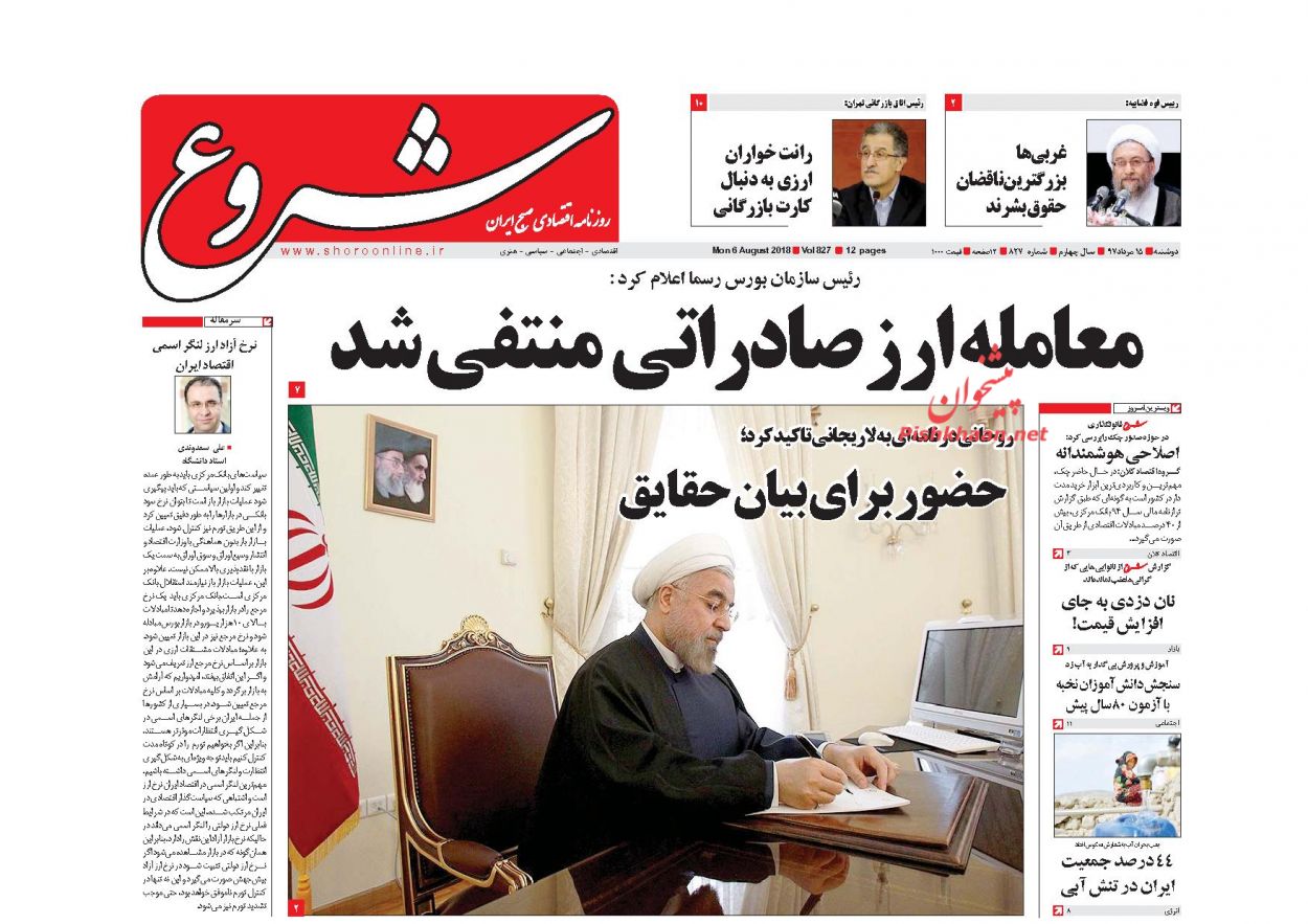روزنامه&zwnj;های اقتصادی &lrm; دوشنبه ۱۵ مردادماه ۹۷