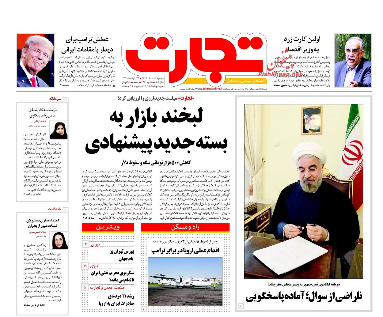 روزنامه&zwnj;های اقتصادی &lrm; دوشنبه ۱۵ مردادماه ۹۷