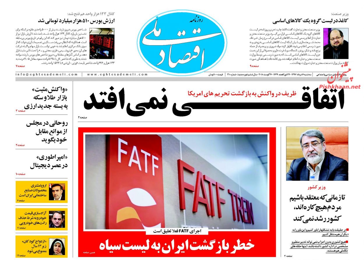 روزنامههای اقتصادی سه شنبه ۱۶ مردادماه ۹۷ روزنامههای اقتصادی سه شنبه ۱۶ مردادماه ۹۷