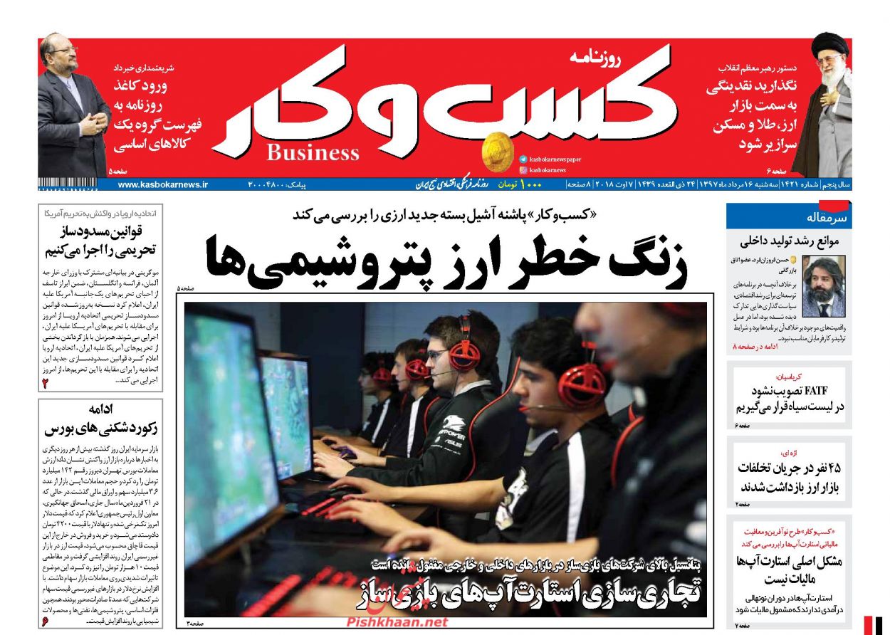روزنامههای اقتصادی سه شنبه ۱۶ مردادماه ۹۷ روزنامههای اقتصادی سه شنبه ۱۶ مردادماه ۹۷
