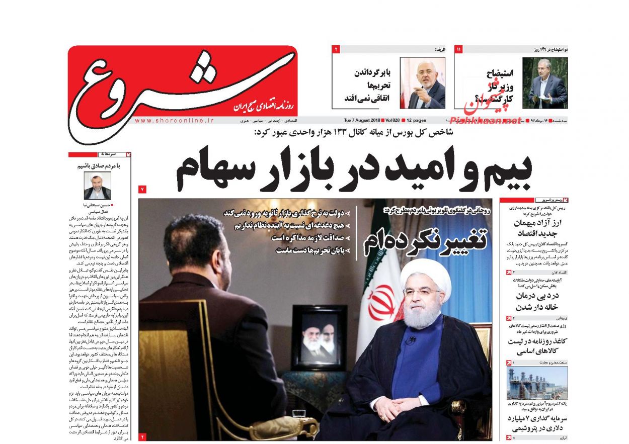 روزنامههای اقتصادی سه شنبه ۱۶ مردادماه ۹۷ روزنامههای اقتصادی سه شنبه ۱۶ مردادماه ۹۷