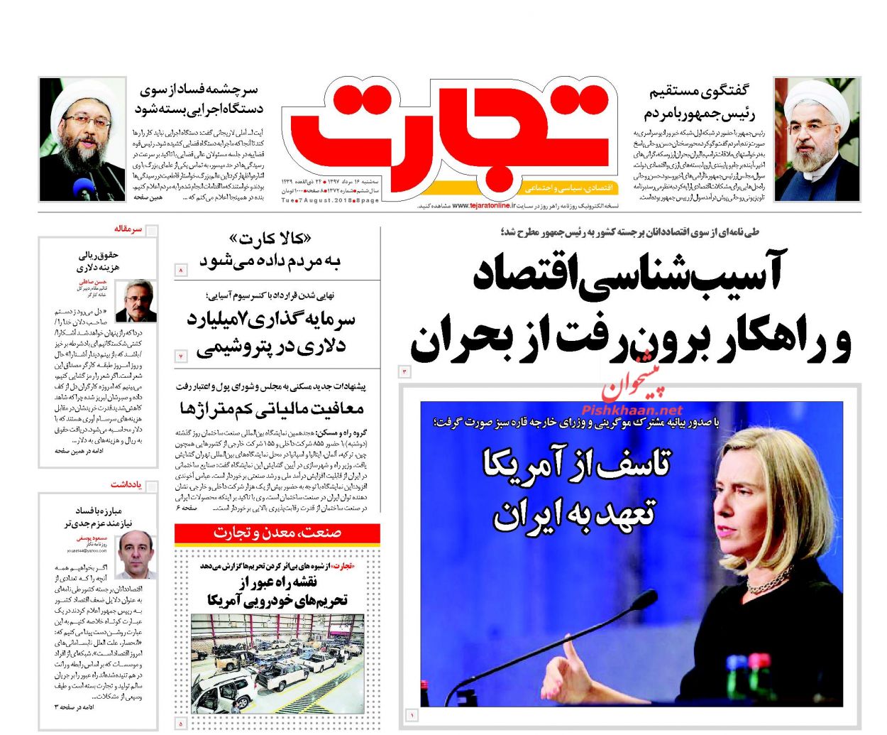 روزنامههای اقتصادی سه شنبه ۱۶ مردادماه ۹۷ روزنامههای اقتصادی سه شنبه ۱۶ مردادماه ۹۷