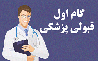 بیماری پزشک‌زدگی بر تن جامعه ایرانی