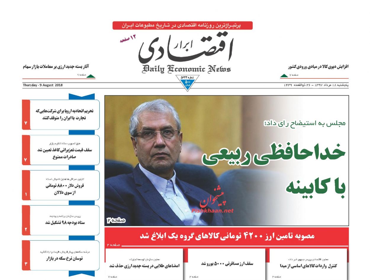 روزنامههای اقتصادی پنجشنبه ۱۸ مردادماه ۹۷ روزنامههای اقتصادی پنجشنبه ۱۸ مردادماه ۹۷