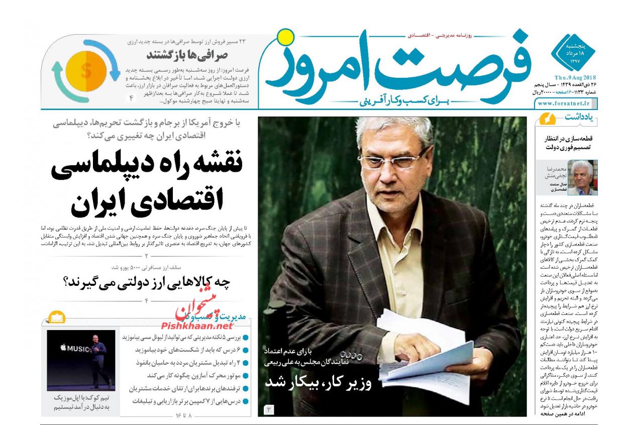 روزنامههای اقتصادی پنجشنبه ۱۸ مردادماه ۹۷ روزنامههای اقتصادی پنجشنبه ۱۸ مردادماه ۹۷