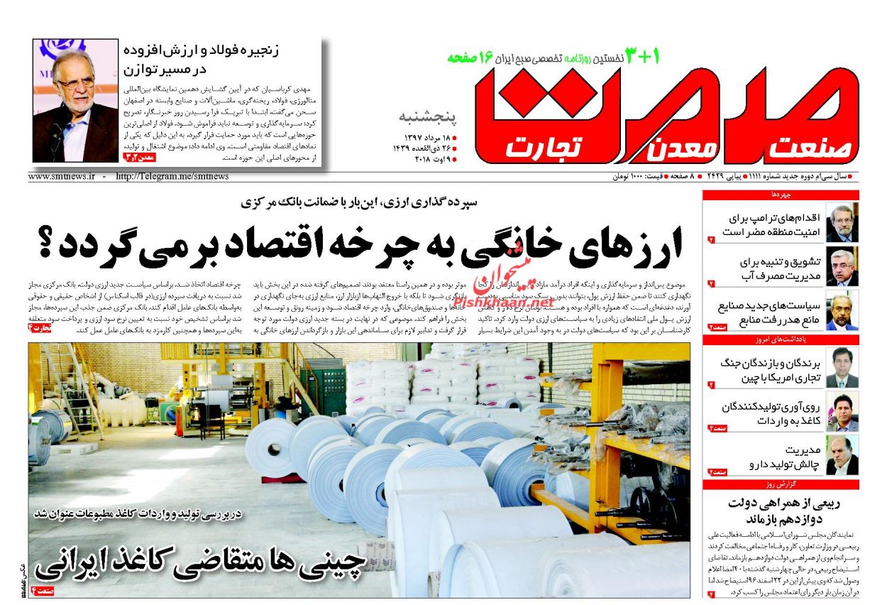 روزنامههای اقتصادی پنجشنبه ۱۸ مردادماه ۹۷ روزنامههای اقتصادی پنجشنبه ۱۸ مردادماه ۹۷