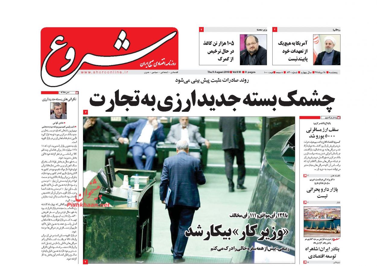 روزنامههای اقتصادی پنجشنبه ۱۸ مردادماه ۹۷ روزنامههای اقتصادی پنجشنبه ۱۸ مردادماه ۹۷