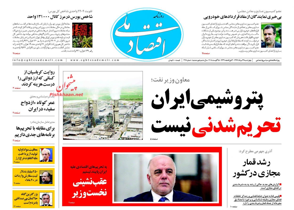 روزنامه&zwnj;های اقتصادی چهارشنبه ۲۴ مردادماه ۹۷