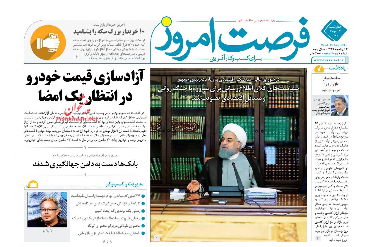 روزنامه&zwnj;های اقتصادی چهارشنبه ۲۴ مردادماه ۹۷
