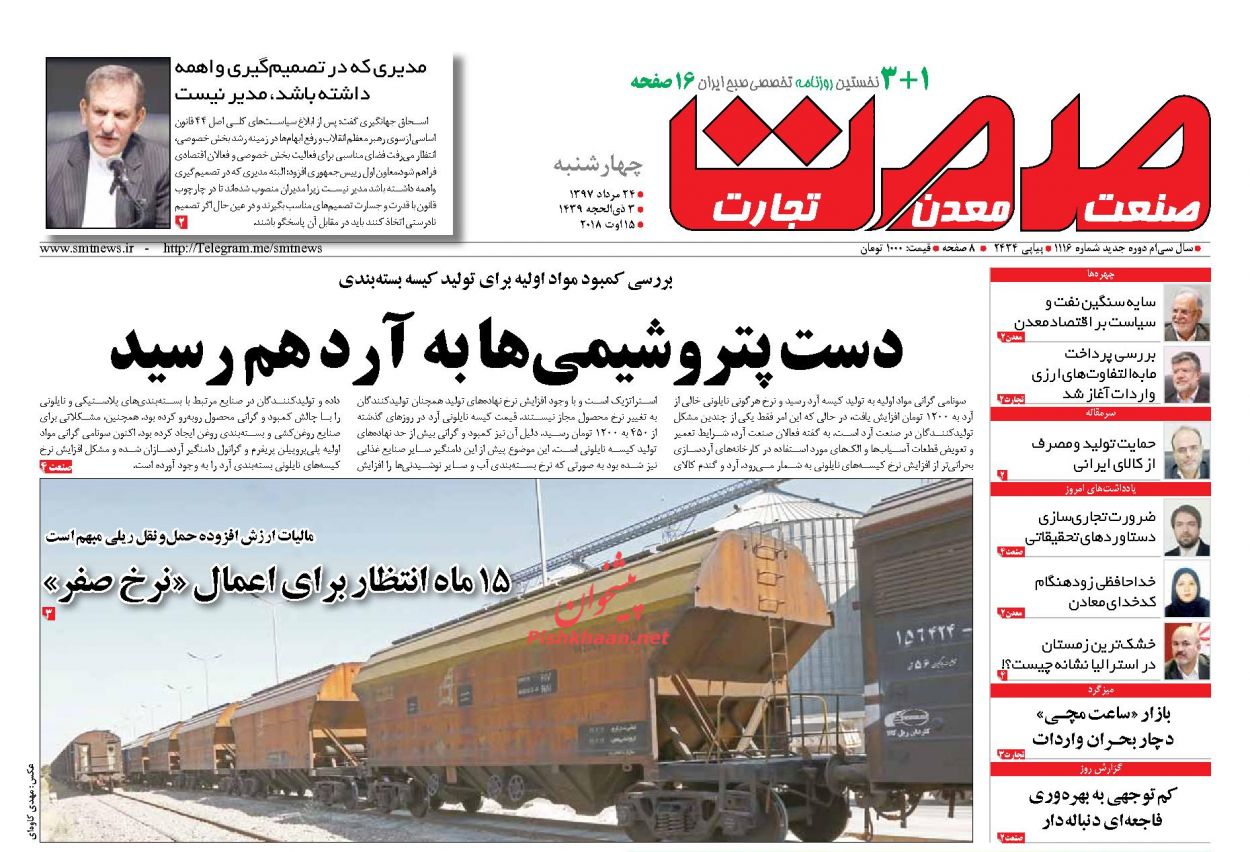 روزنامه&zwnj;های اقتصادی چهارشنبه ۲۴ مردادماه ۹۷