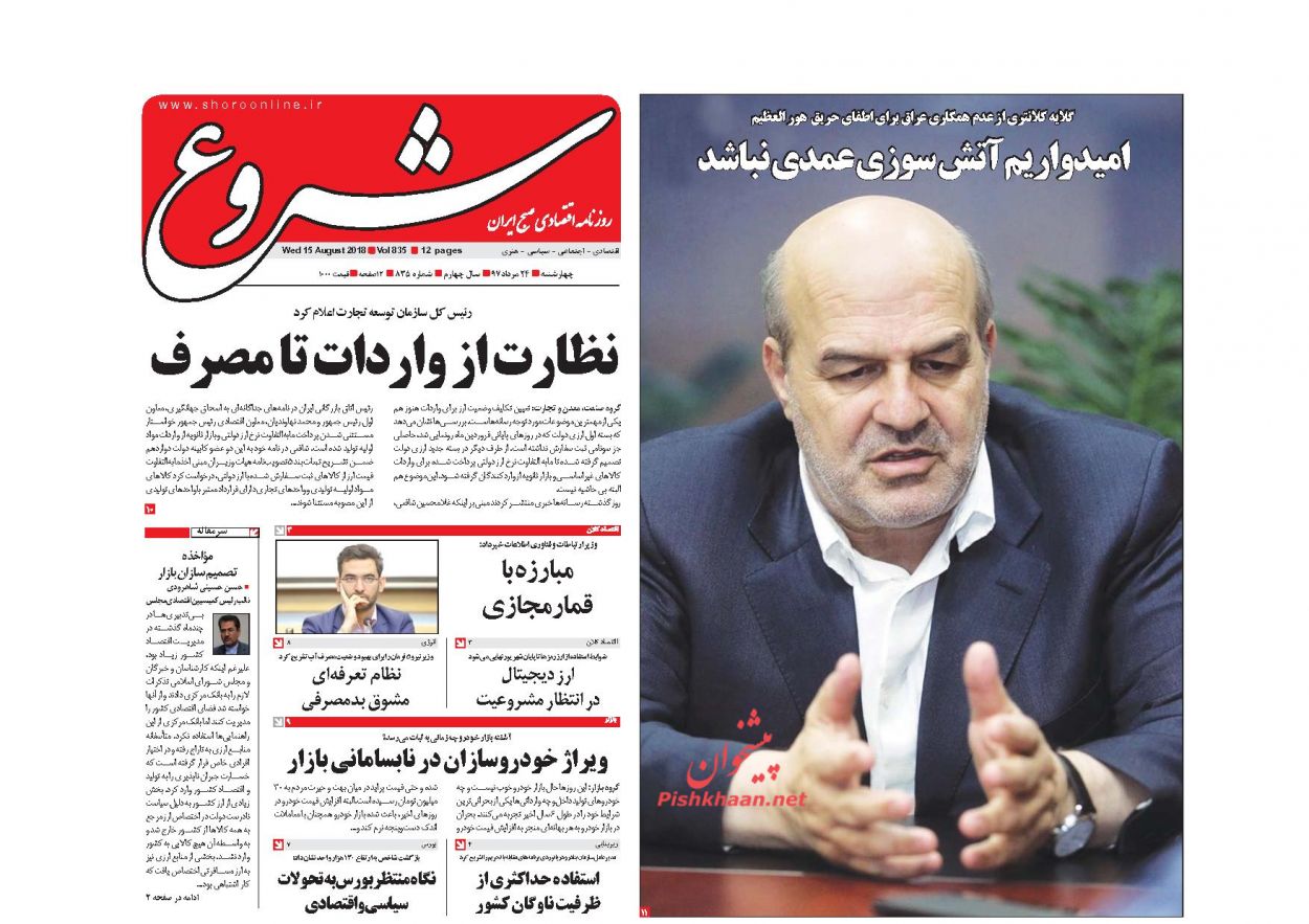 روزنامه&zwnj;های اقتصادی چهارشنبه ۲۴ مردادماه ۹۷