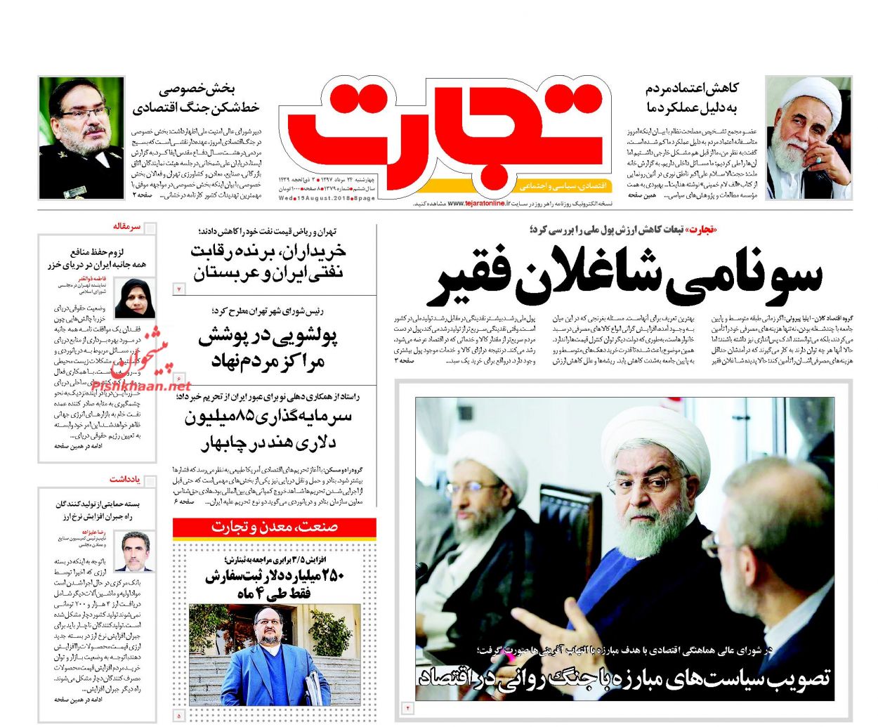 روزنامه&zwnj;های اقتصادی چهارشنبه ۲۴ مردادماه ۹۷
