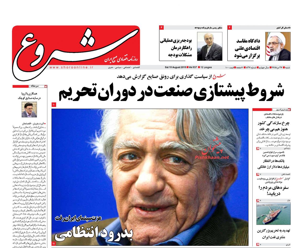 روزنامه&zwnj;های اقتصادی شنبه ۲۷ مردادماه ۹۷