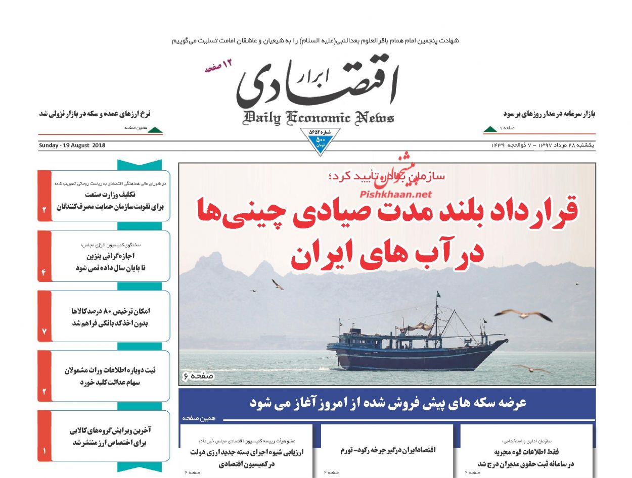 روزنامههای اقتصادی یکشنبه ۲۸ مردادماه ۹۷ روزنامههای اقتصادی یکشنبه ۲۸ مردادماه ۹۷
