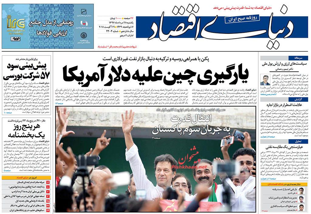 روزنامههای اقتصادی یکشنبه ۲۸ مردادماه ۹۷ روزنامههای اقتصادی یکشنبه ۲۸ مردادماه ۹۷