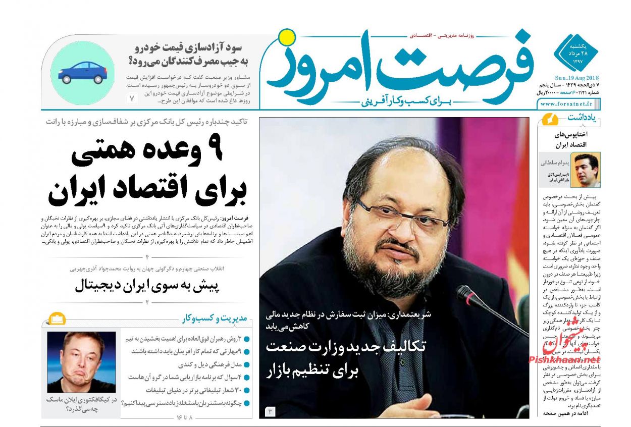 روزنامههای اقتصادی یکشنبه ۲۸ مردادماه ۹۷ روزنامههای اقتصادی یکشنبه ۲۸ مردادماه ۹۷