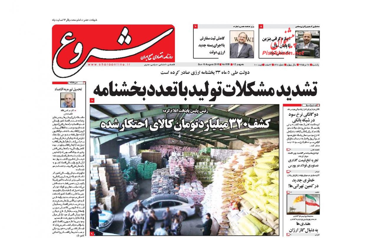 روزنامههای اقتصادی یکشنبه ۲۸ مردادماه ۹۷ روزنامههای اقتصادی یکشنبه ۲۸ مردادماه ۹۷