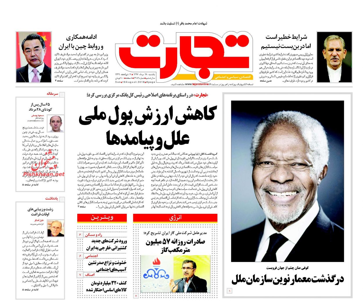 روزنامههای اقتصادی یکشنبه ۲۸ مردادماه ۹۷ روزنامههای اقتصادی یکشنبه ۲۸ مردادماه ۹۷