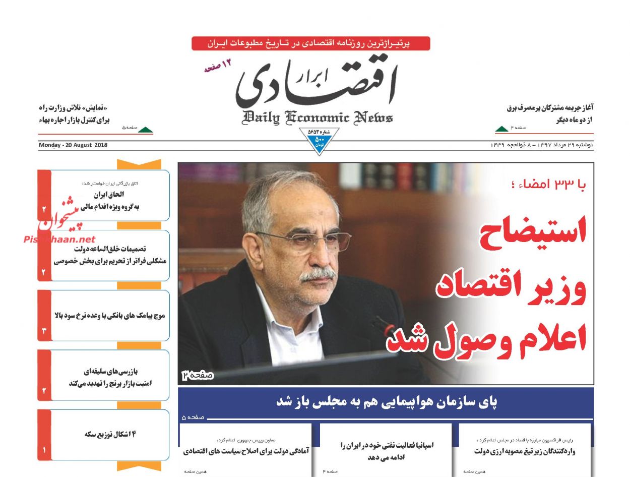 روزنامههای اقتصادی دوشنبه ۲۹ مردادماه ۹۷ روزنامههای اقتصادی دوشنبه ۲۹ مردادماه ۹۷