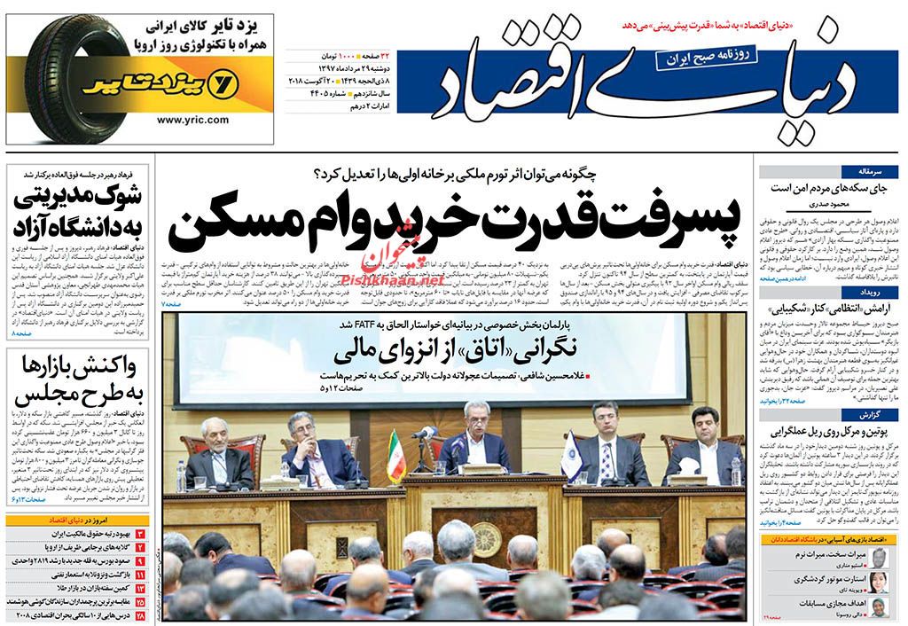 روزنامههای اقتصادی دوشنبه ۲۹ مردادماه ۹۷ روزنامههای اقتصادی دوشنبه ۲۹ مردادماه ۹۷