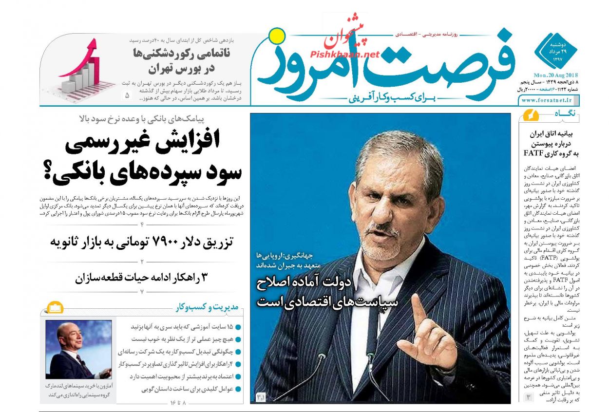 روزنامههای اقتصادی دوشنبه ۲۹ مردادماه ۹۷ روزنامههای اقتصادی دوشنبه ۲۹ مردادماه ۹۷