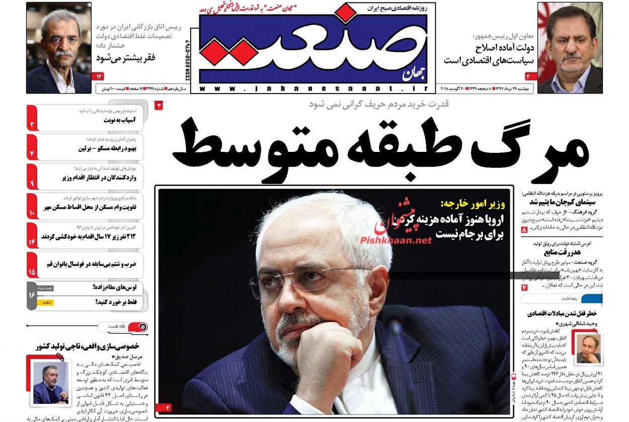 روزنامههای اقتصادی دوشنبه ۲۹ مردادماه ۹۷ روزنامههای اقتصادی دوشنبه ۲۹ مردادماه ۹۷