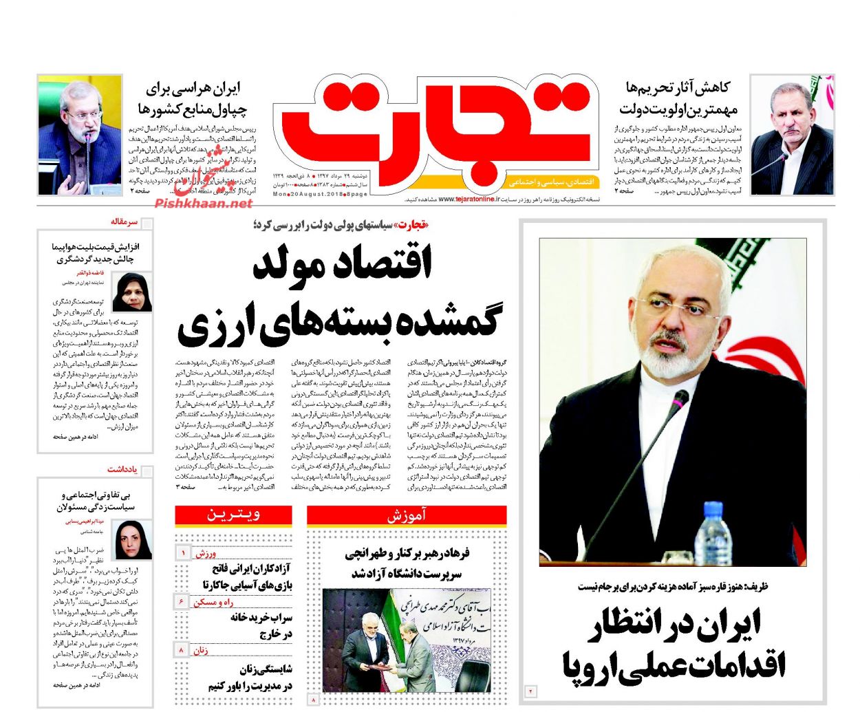 روزنامههای اقتصادی دوشنبه ۲۹ مردادماه ۹۷ روزنامههای اقتصادی دوشنبه ۲۹ مردادماه ۹۷