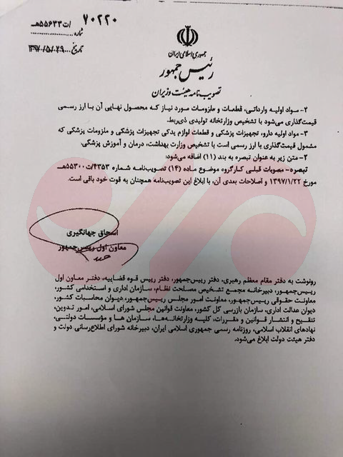 جزئیات مصوبه دولت برای اصلاح بند ۵ بسته جدید ارزی
